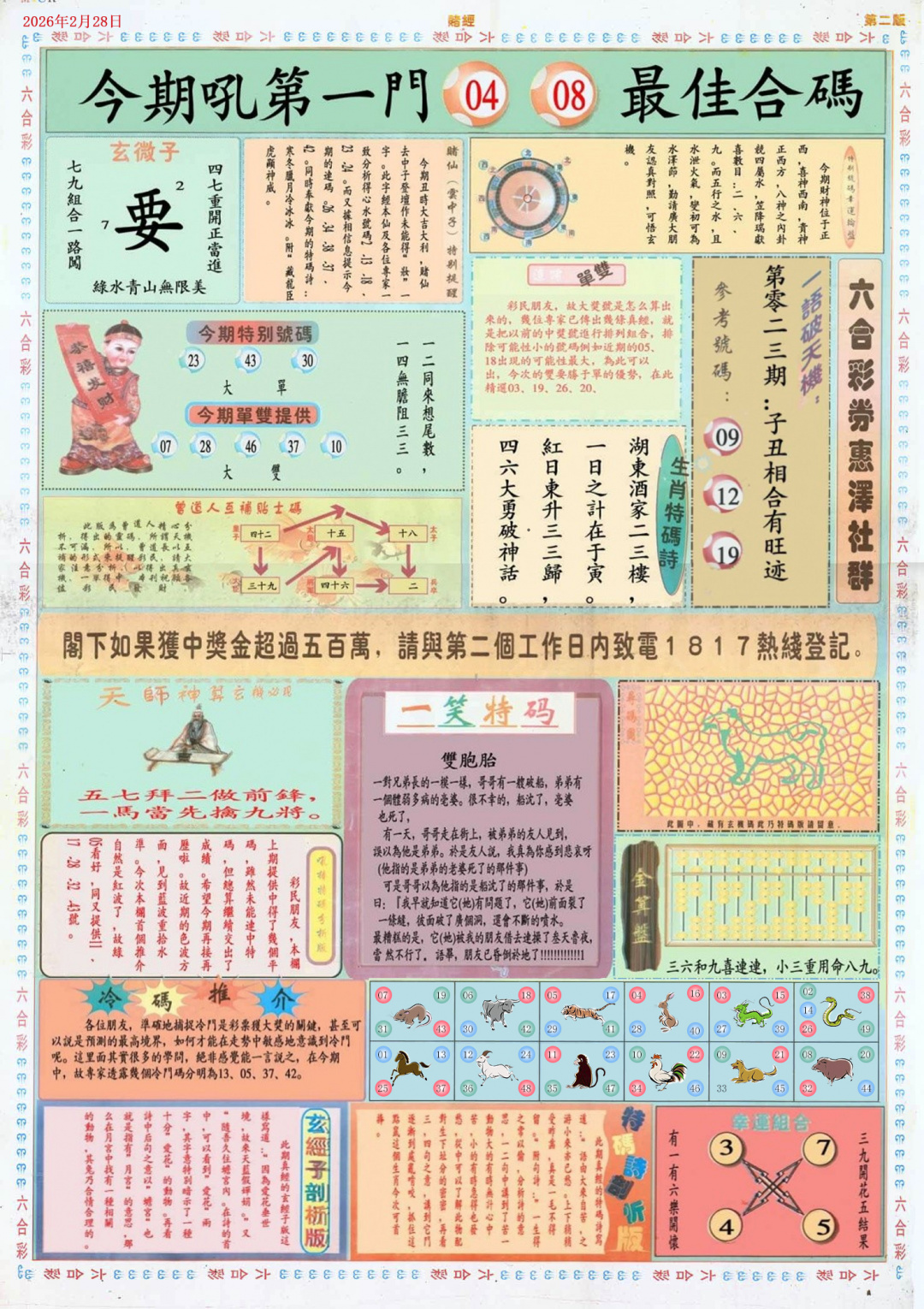 023期小赌经B[图]