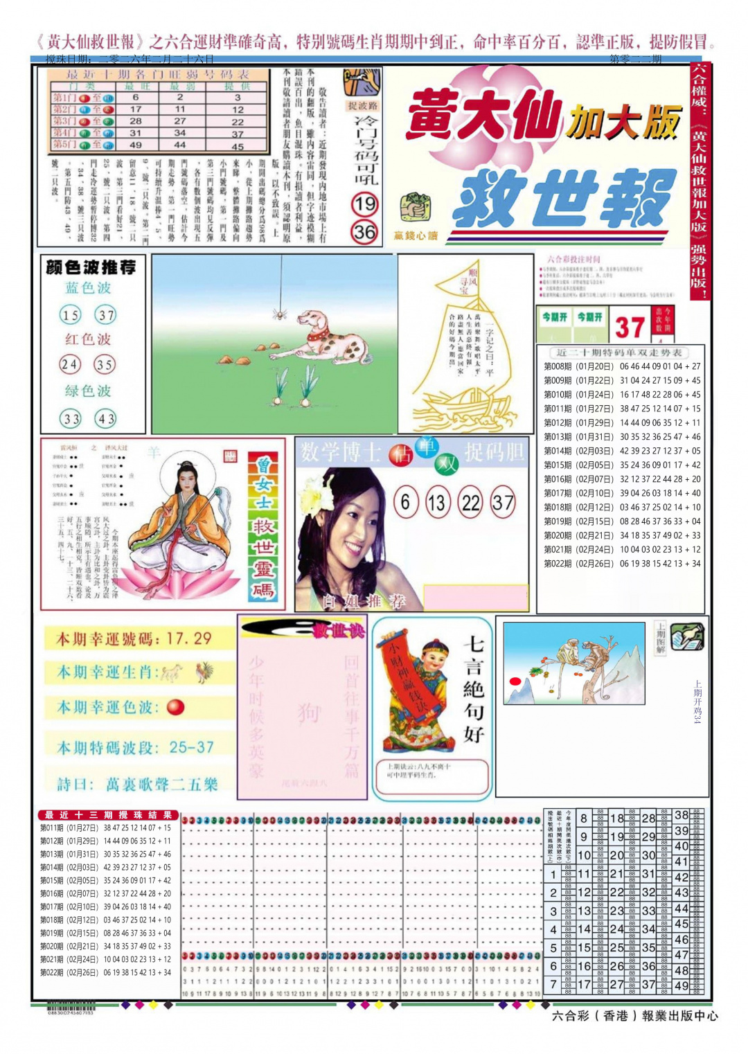 023期黄大仙救世A加大版[图]