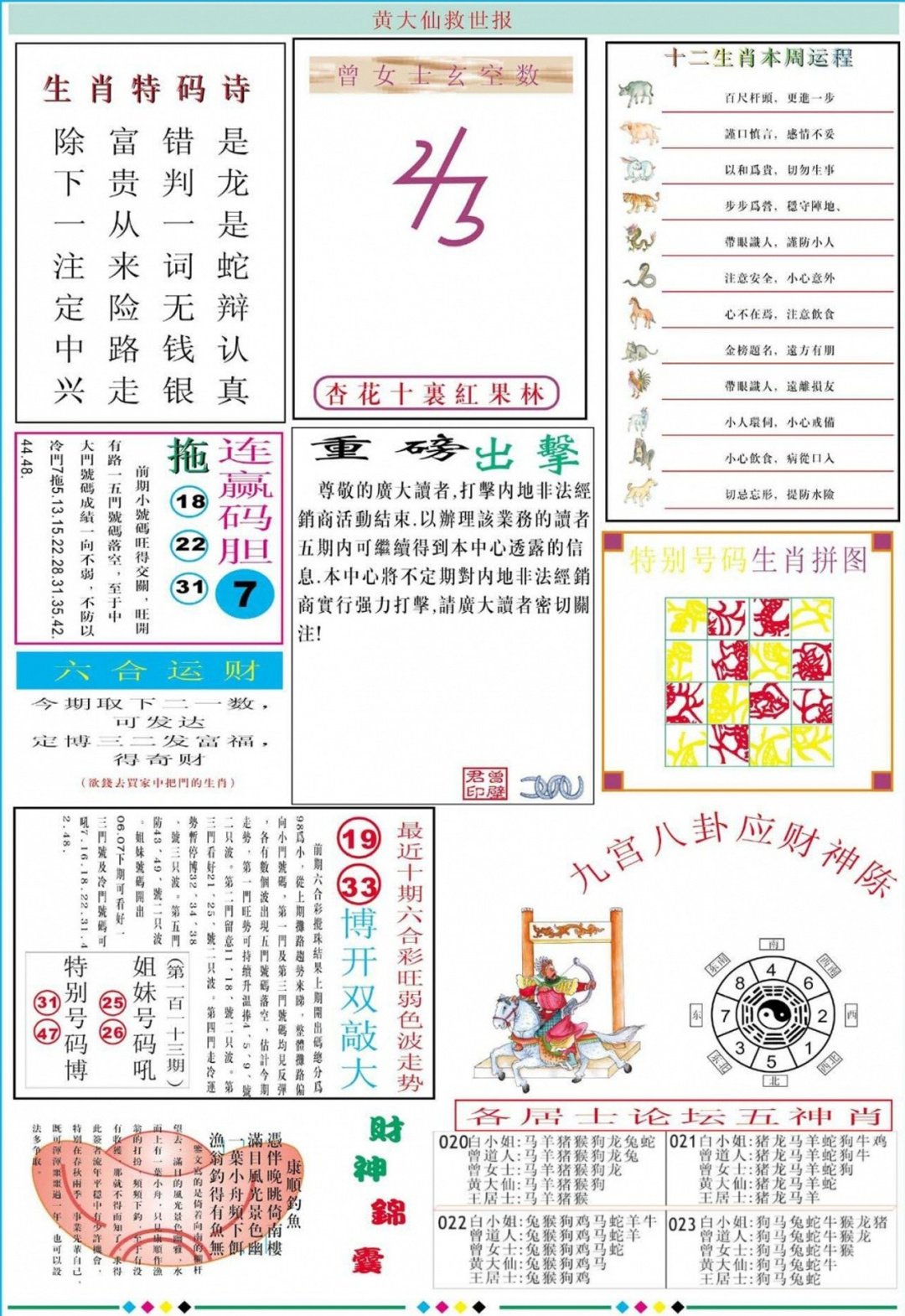 023期黄大仙救世B加大版[图]