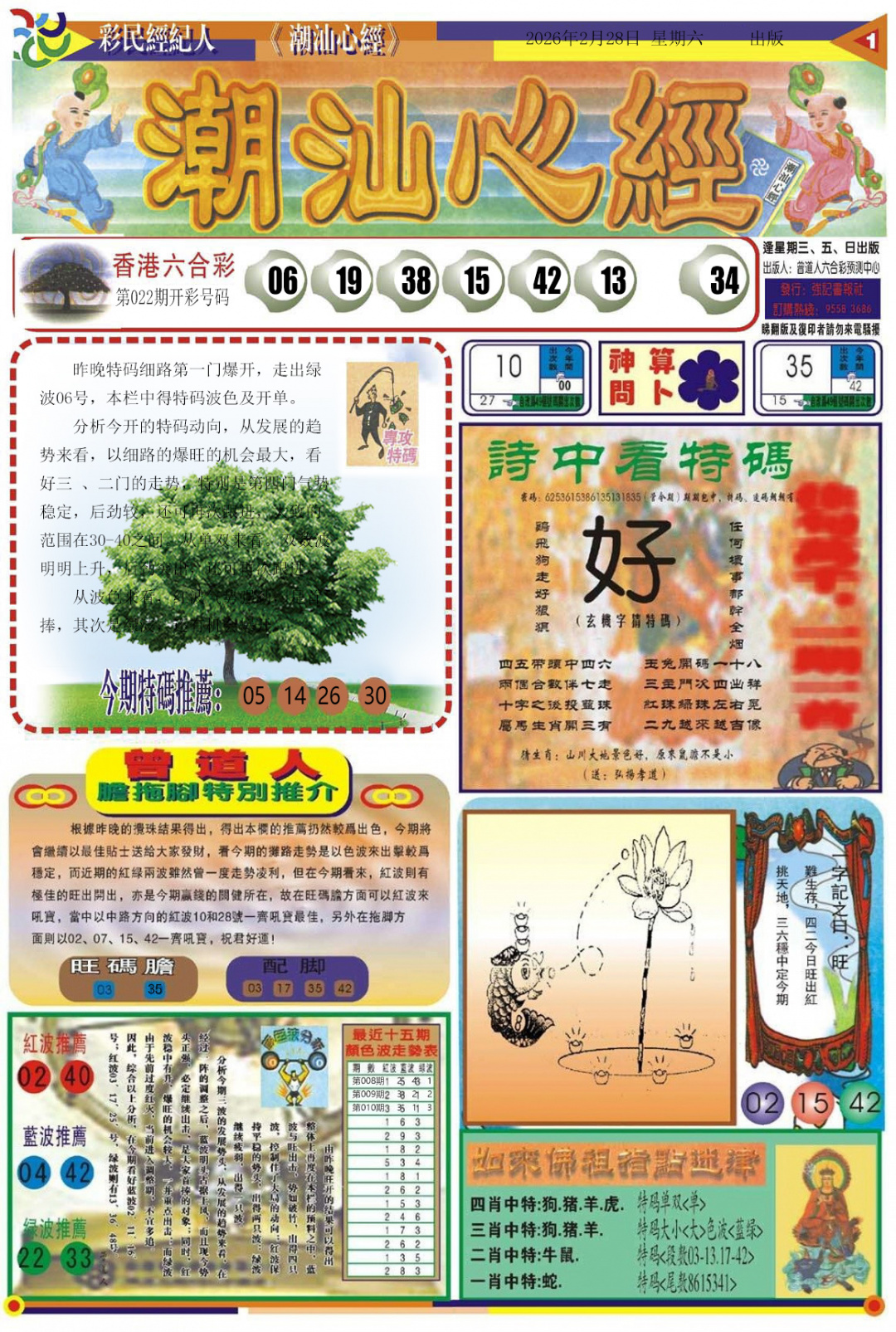 023期潮汕心经A[图]