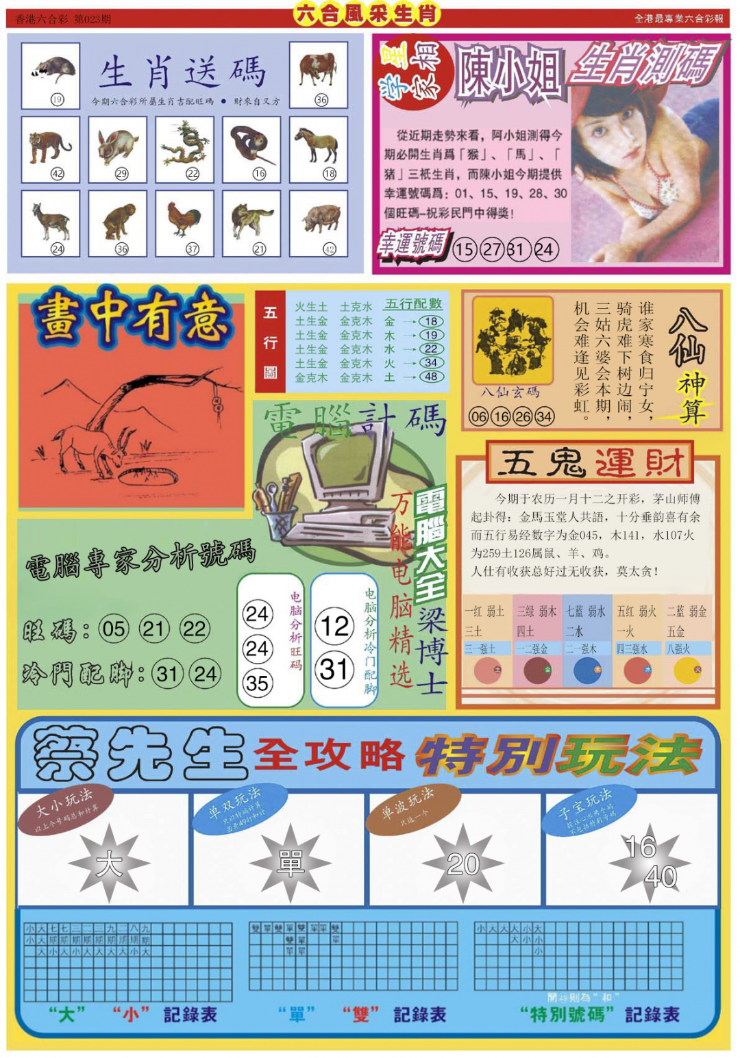 023期六合风采B[图]