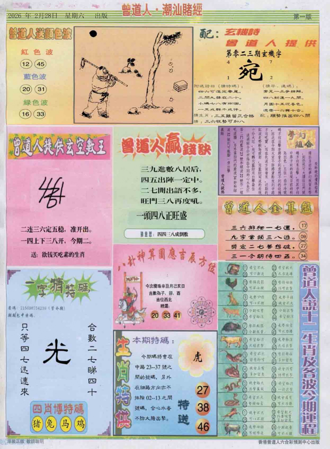 023期潮汕赌经B[图]