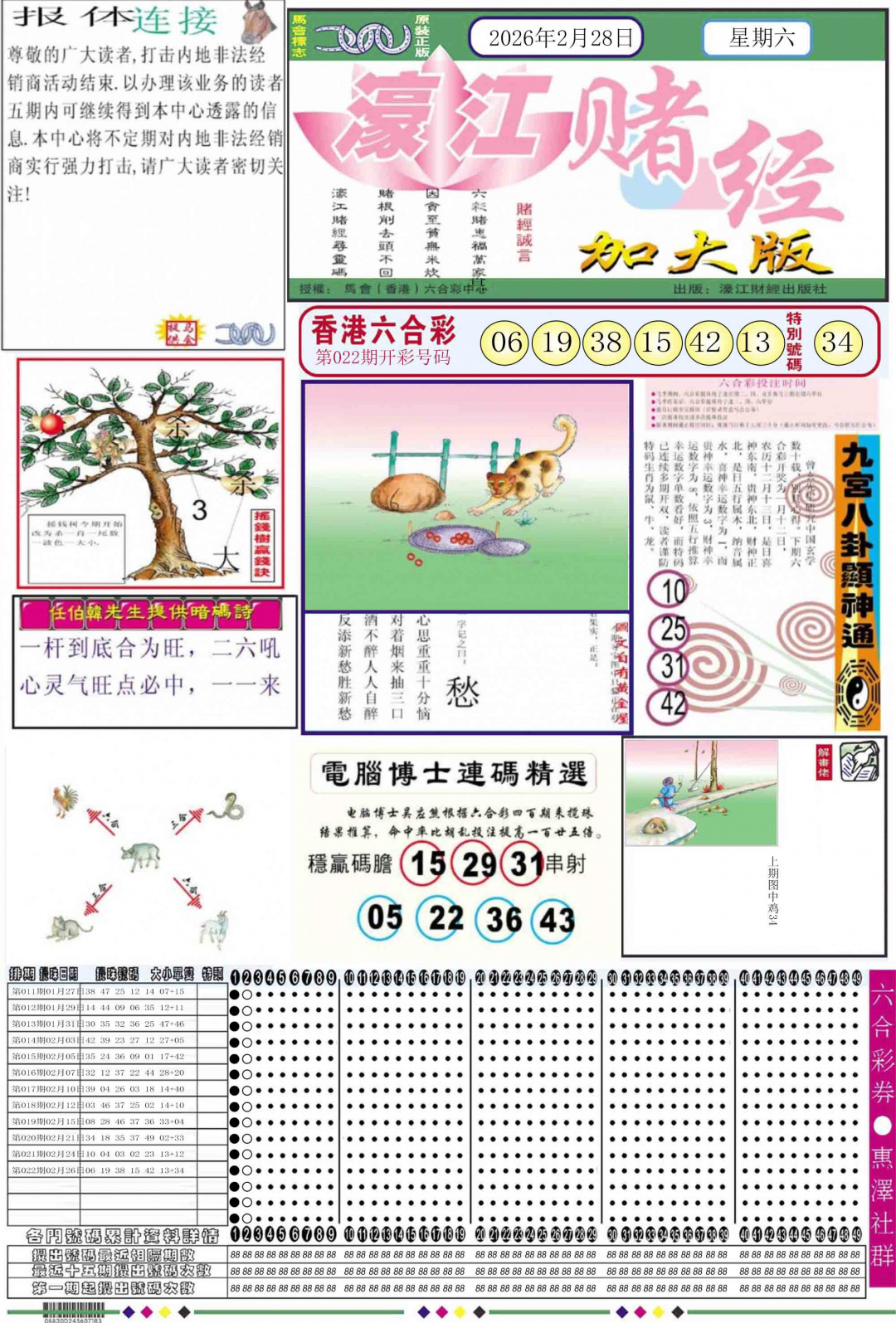 023期濠江赌经A加大版[图]