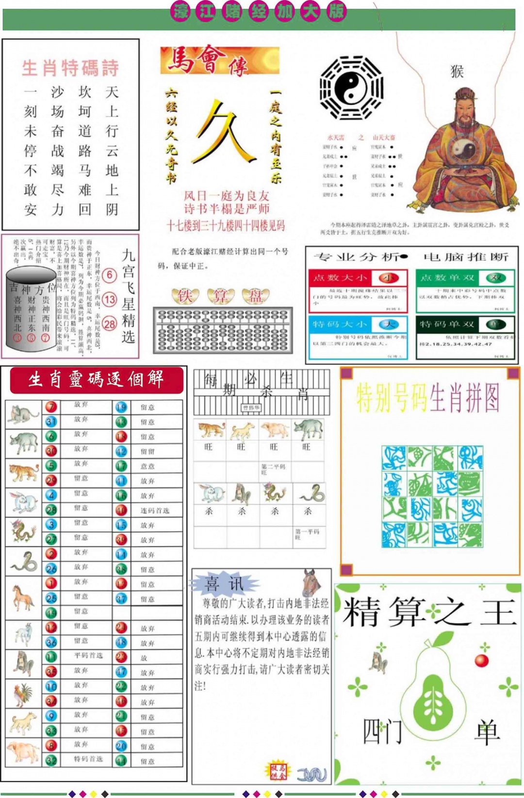 023期濠江赌经B加大版[图]