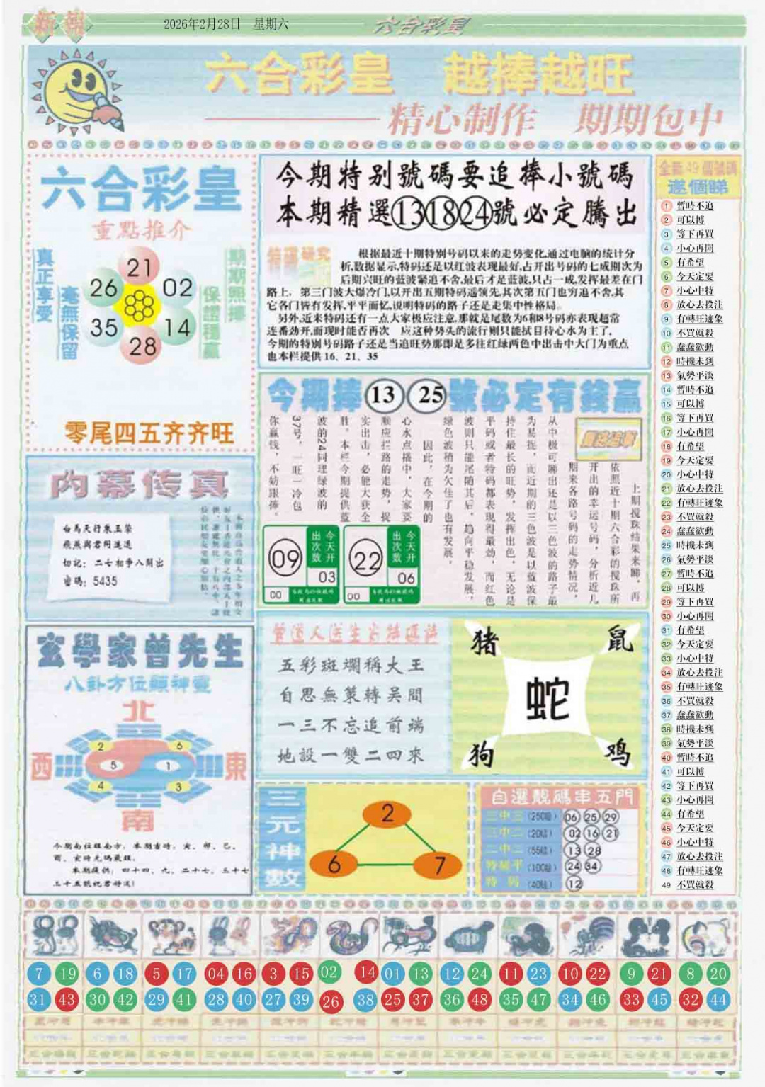 023期六合彩皇B[图]