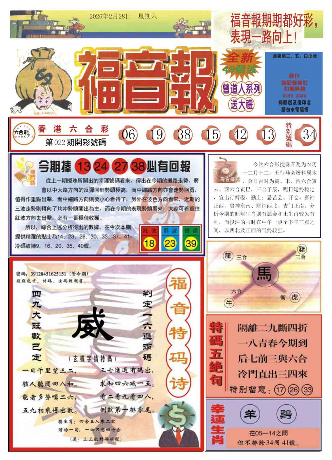 023期福音报A[图]