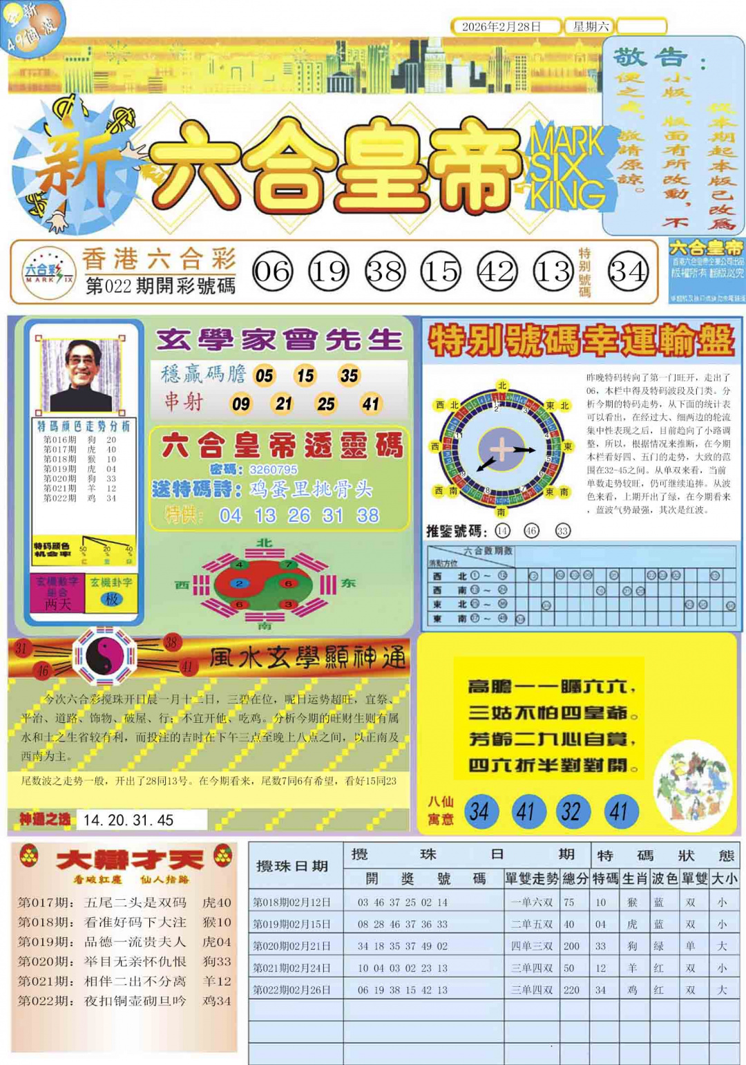 023期六合皇帝A[图]