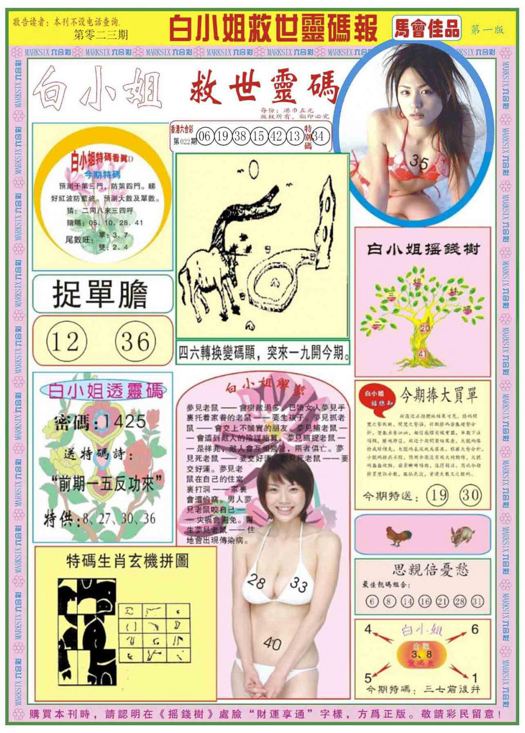 023期白小姐龙卷风A[图]