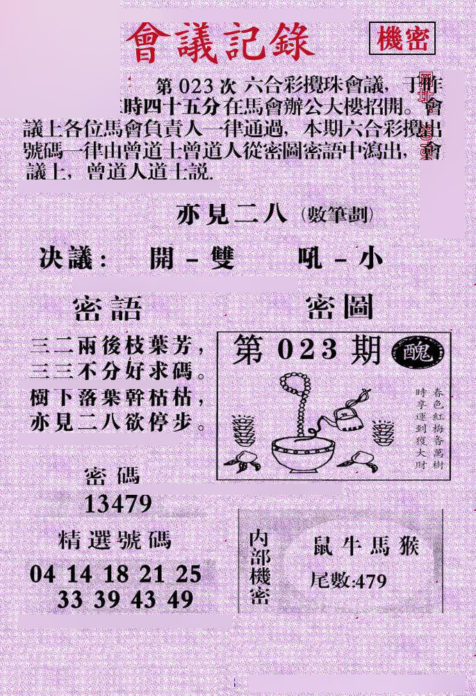 023期会议记录[图]