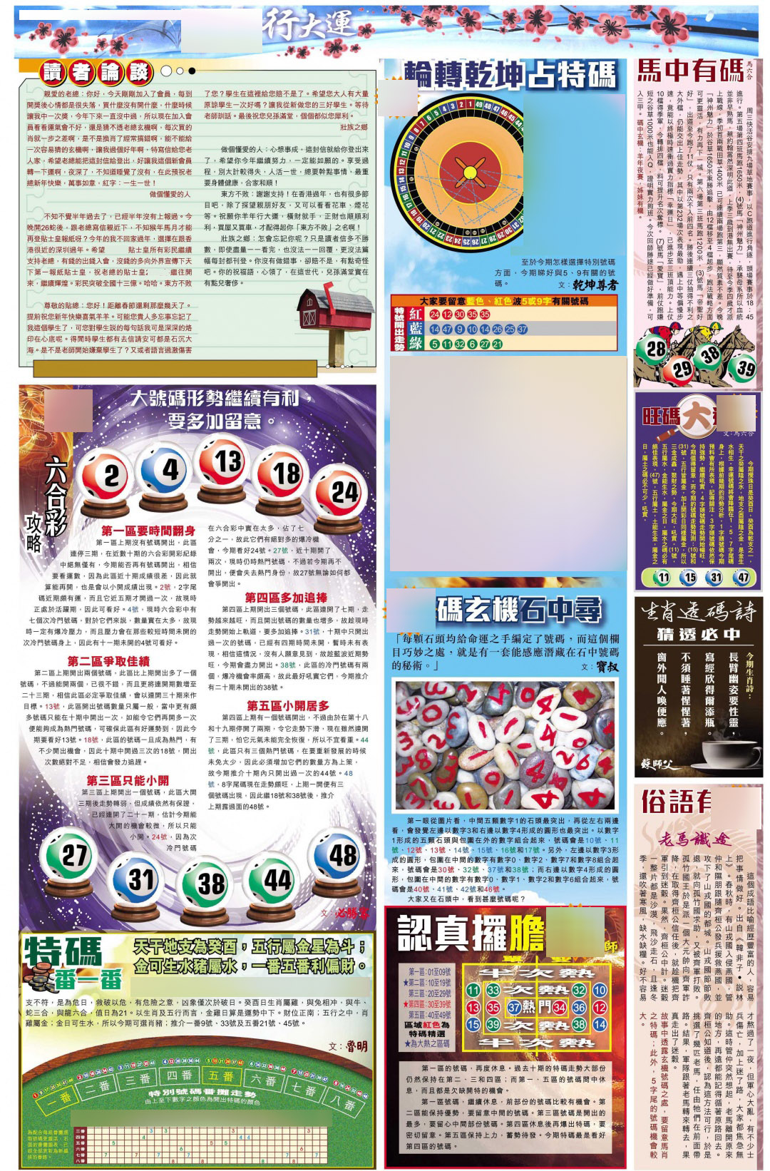 023期大版贴士皇-4[图]