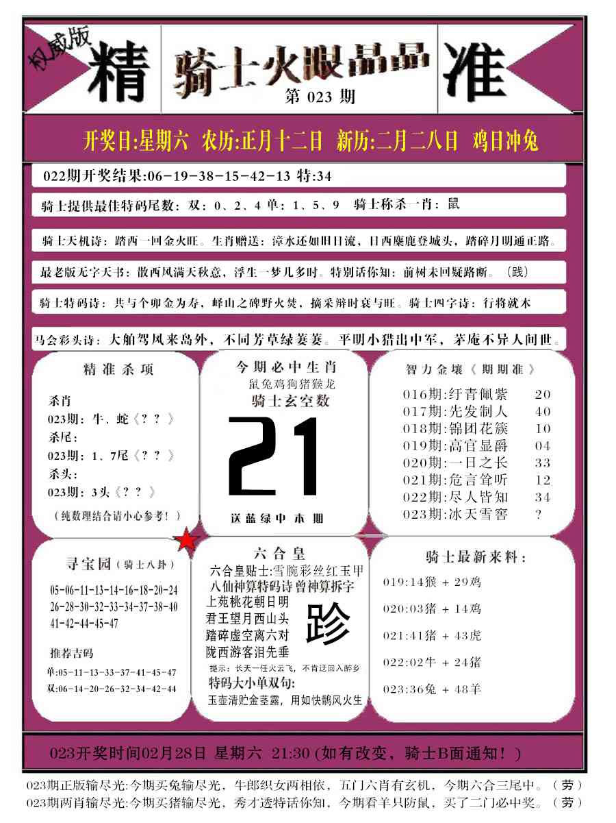 023期骑士火眼晶晶b[图]