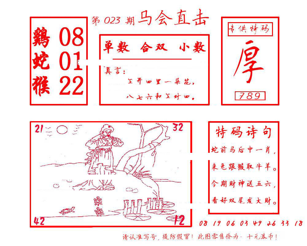 023期马会直击[图]