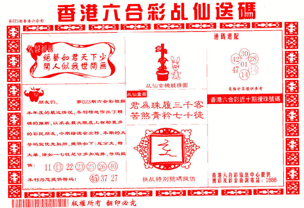 023期乩仙送码[图]