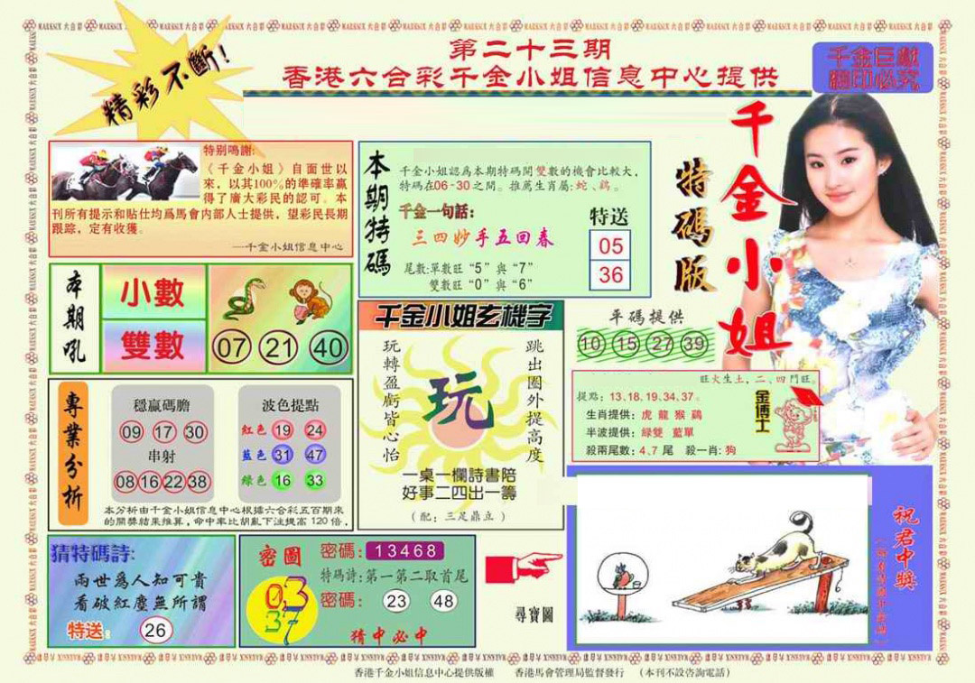 023期千金小姐A版[图]