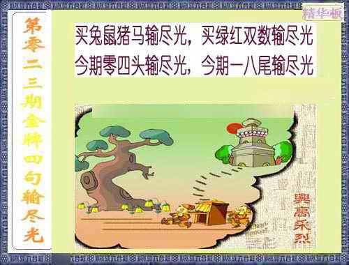 023期金牌四句输尽光[图]