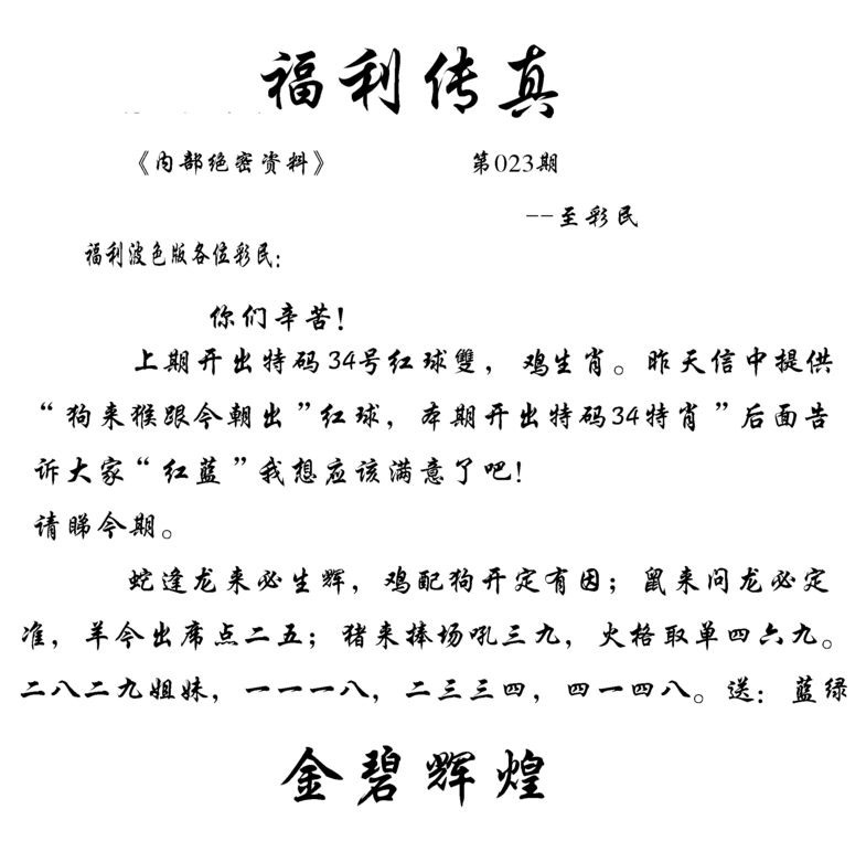 023期福利传真(信封)[图]
