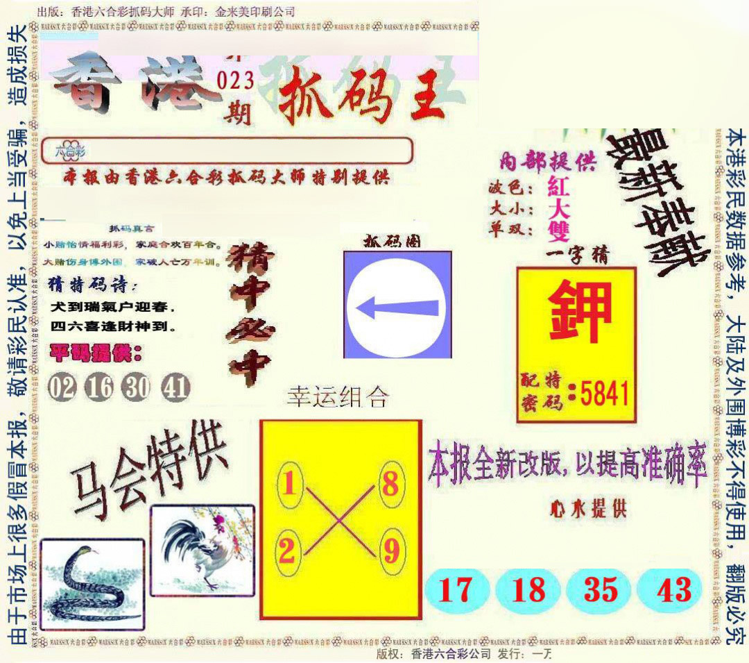 023期新抓码王[图]
