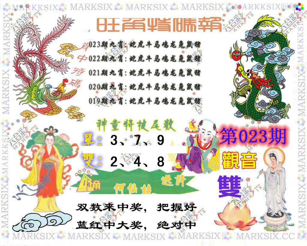 023期旺角特码报[图]
