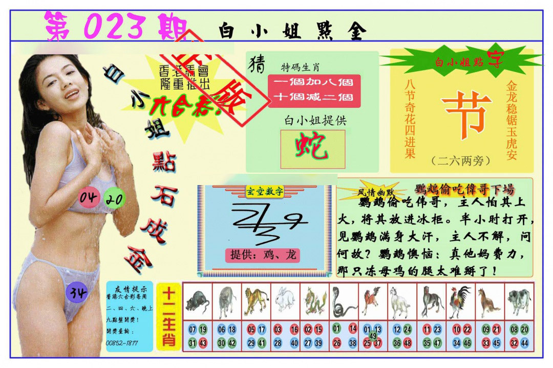 023期白小姐点金[图]