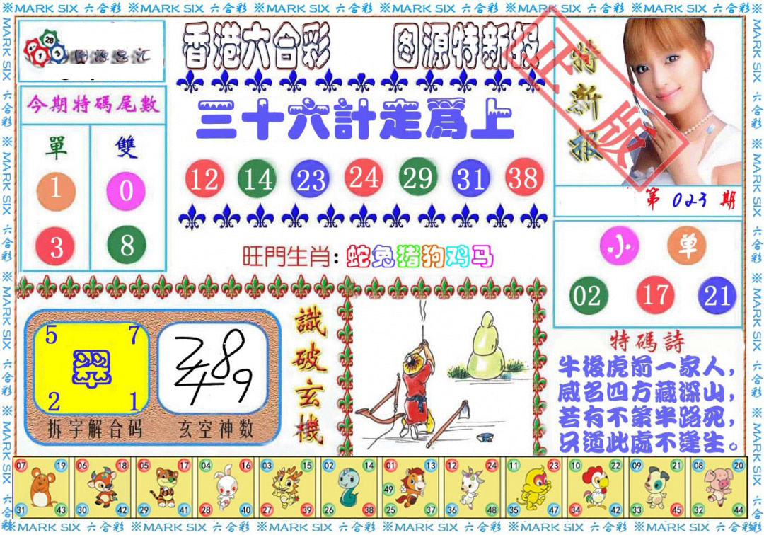 023期特新报[图]