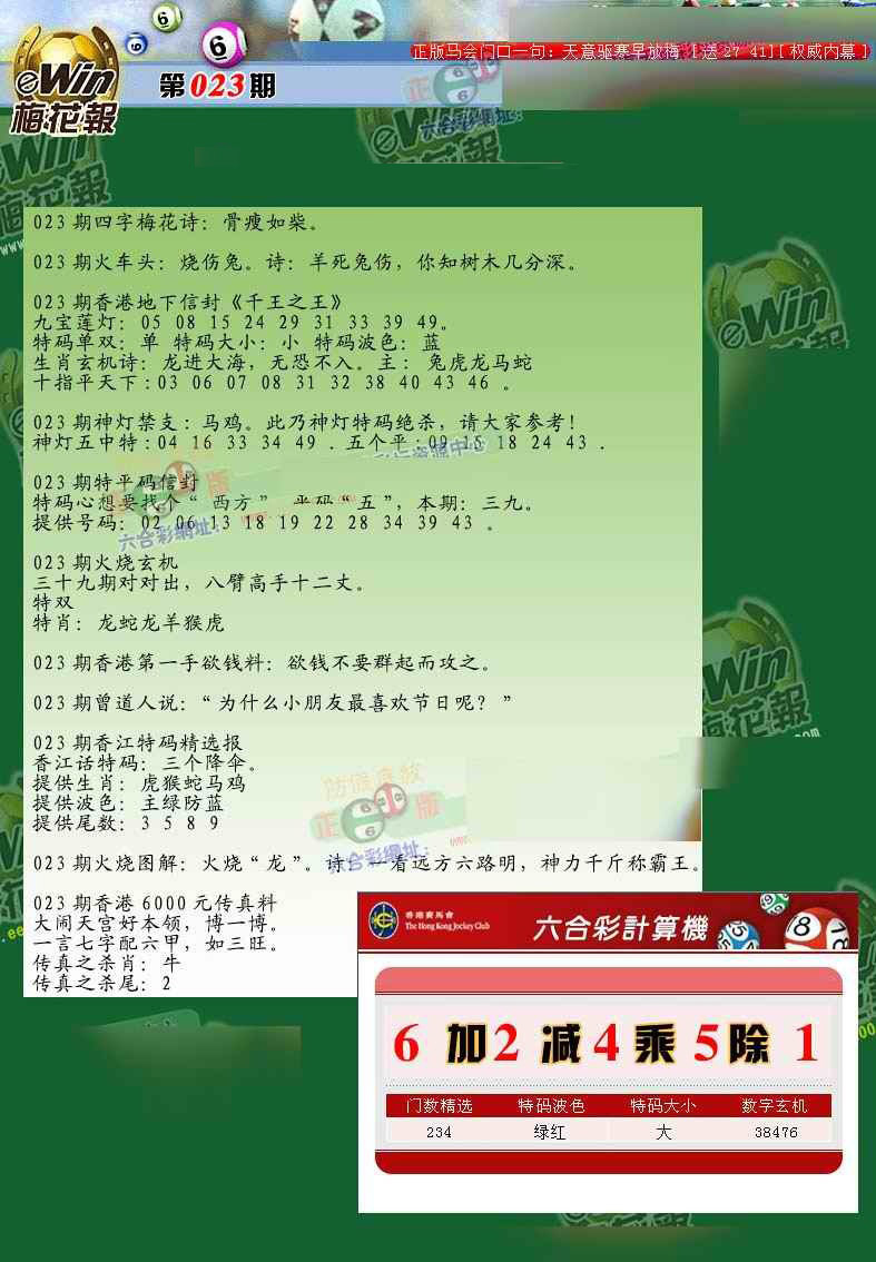 023期梅花报[图]