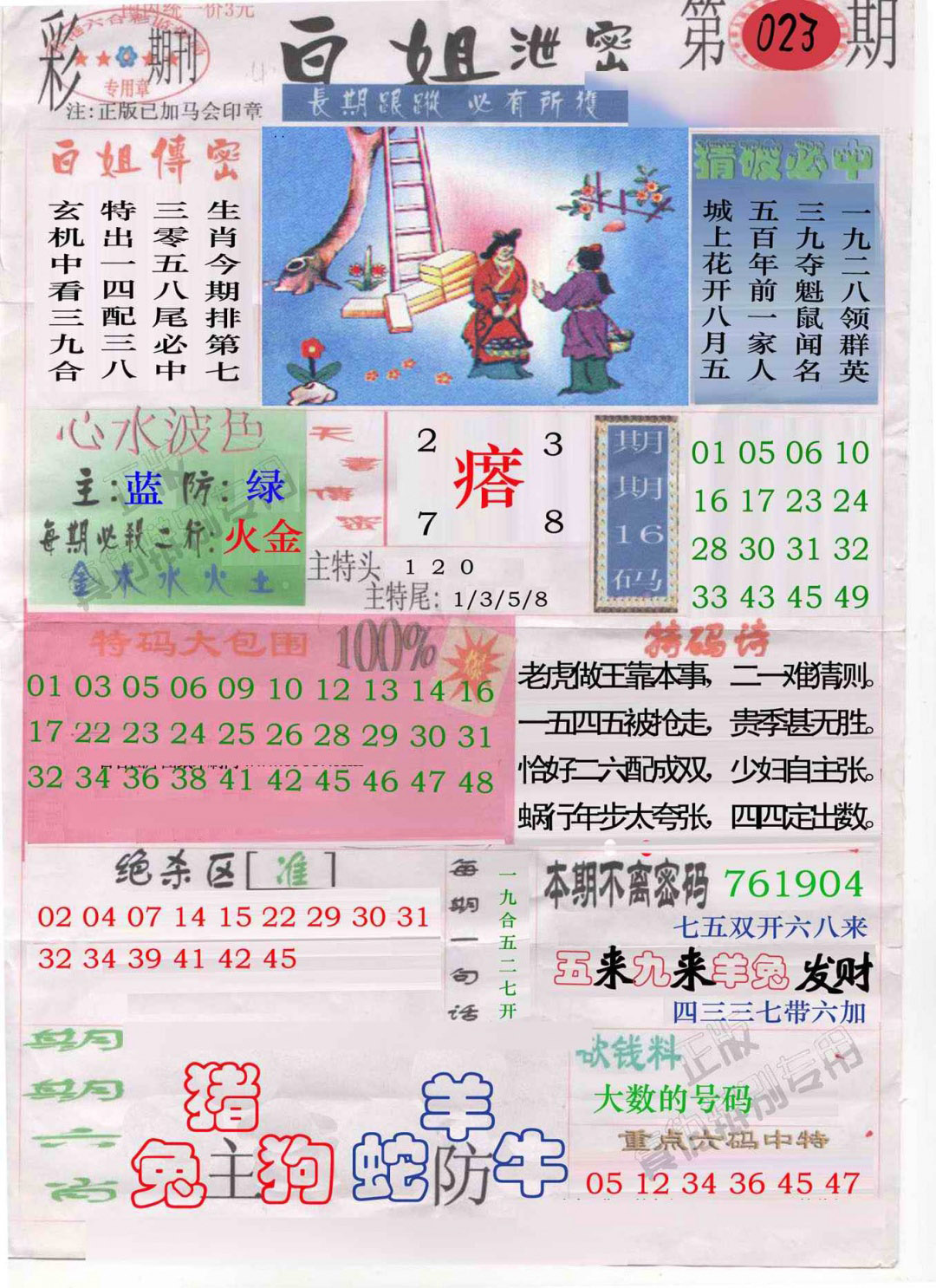 023期白姐泄密[图]