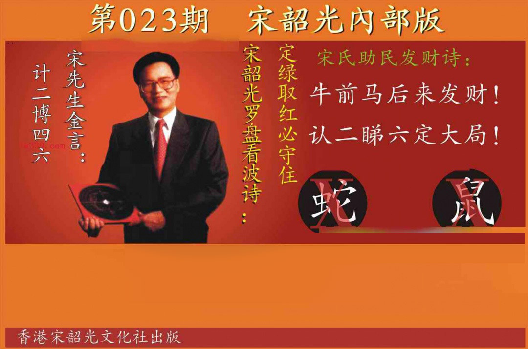 023期宋韶光内部版[图]