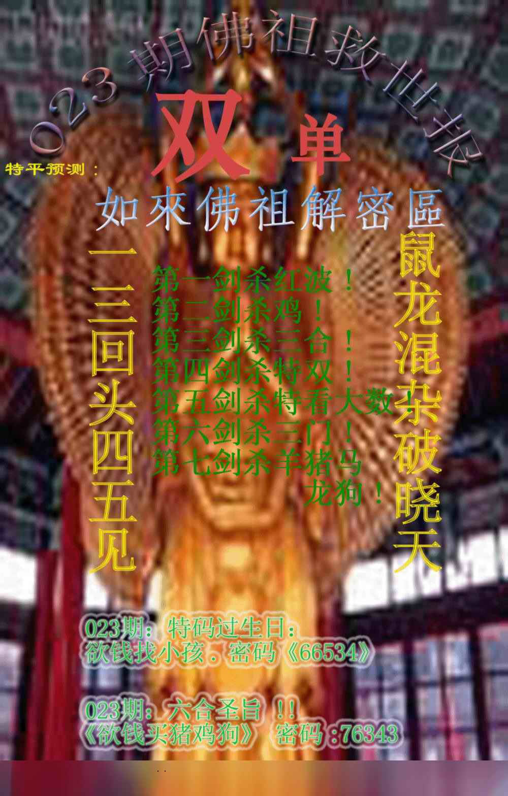 023期佛祖救世报[图]