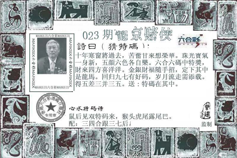 023期葡京赌侠[图]