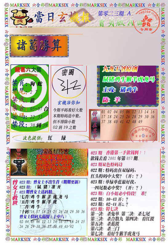 023期当日玄机-1[图]