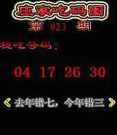 023期庄家吃码图[图]