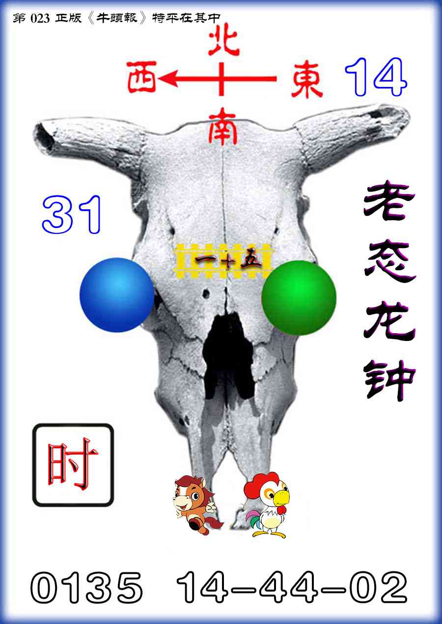 023期牛头报[图]