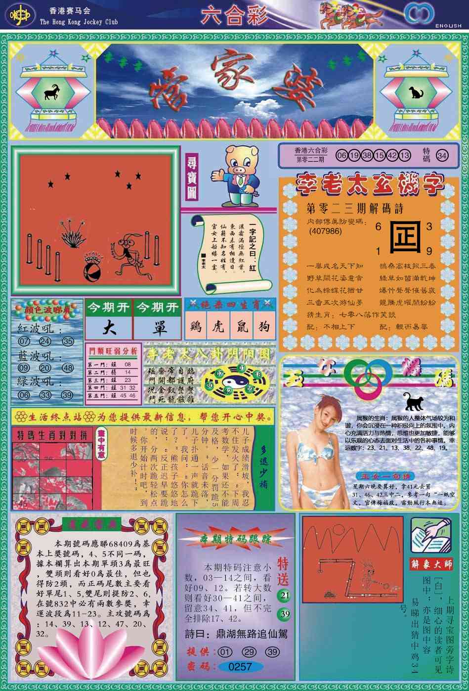 023期管家婆[图]