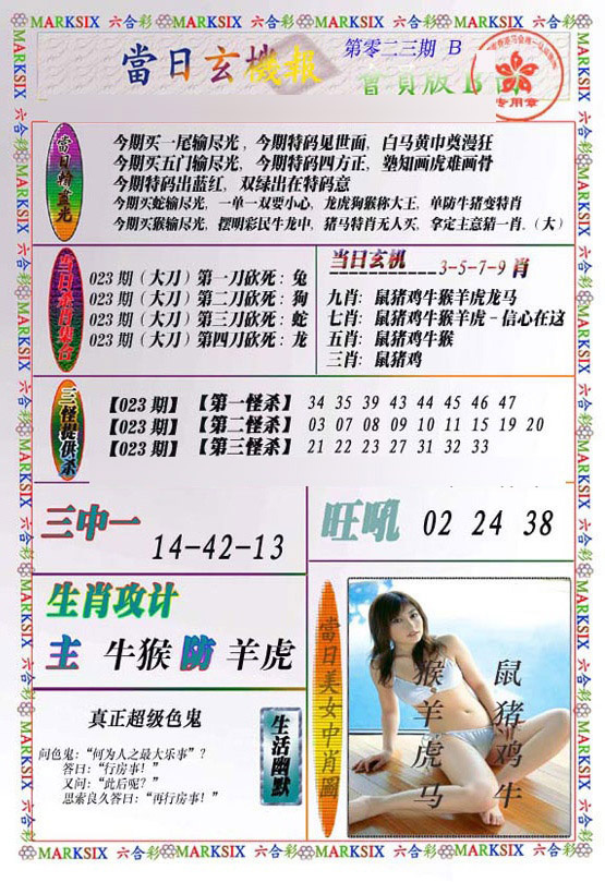 023期当日玄机-2[图]