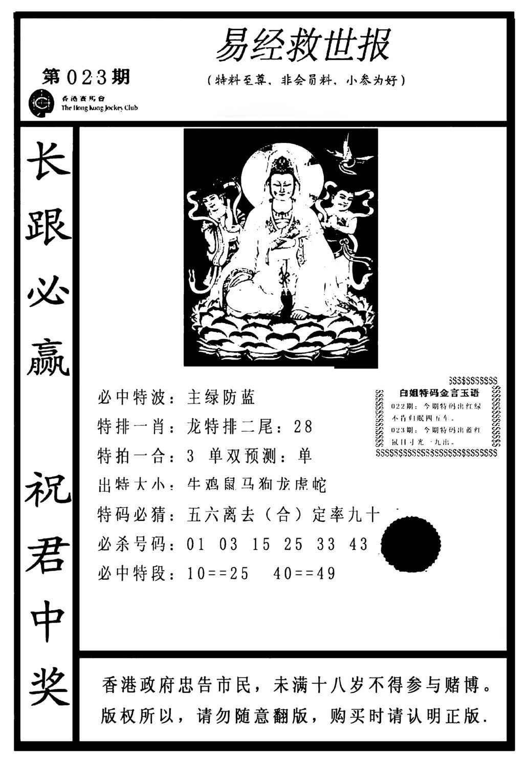 023期易经救世报[图]