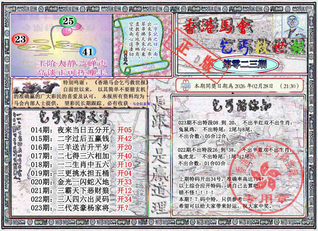 023期乞丐救世报[图]