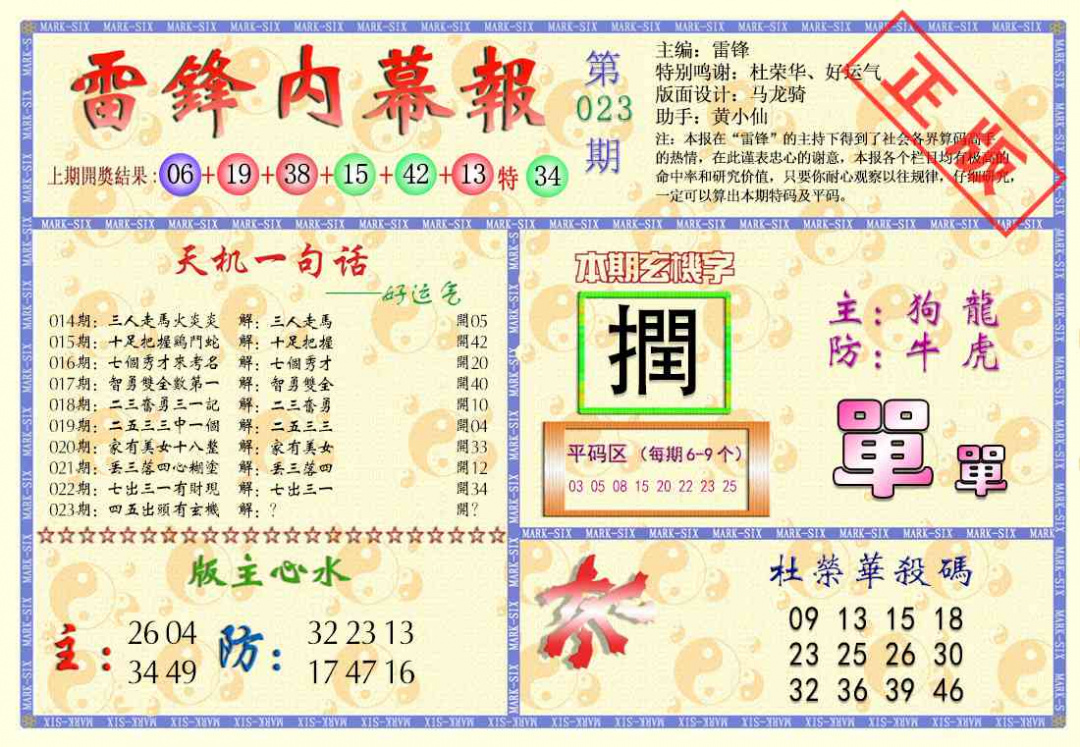 023期雷锋内幕报[图]