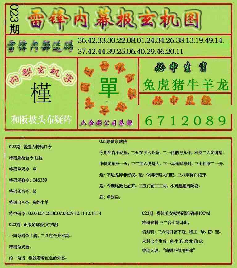 023期雷锋玄机报(新上市)[图]