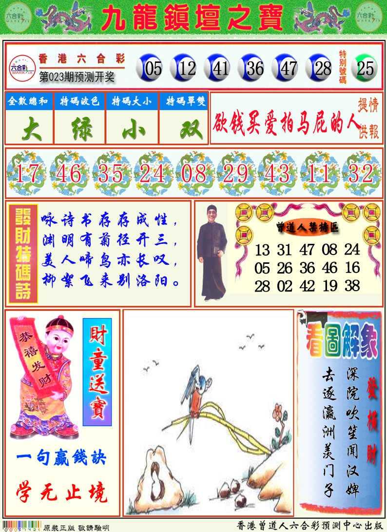 023期九龙挂牌解特码A[图]