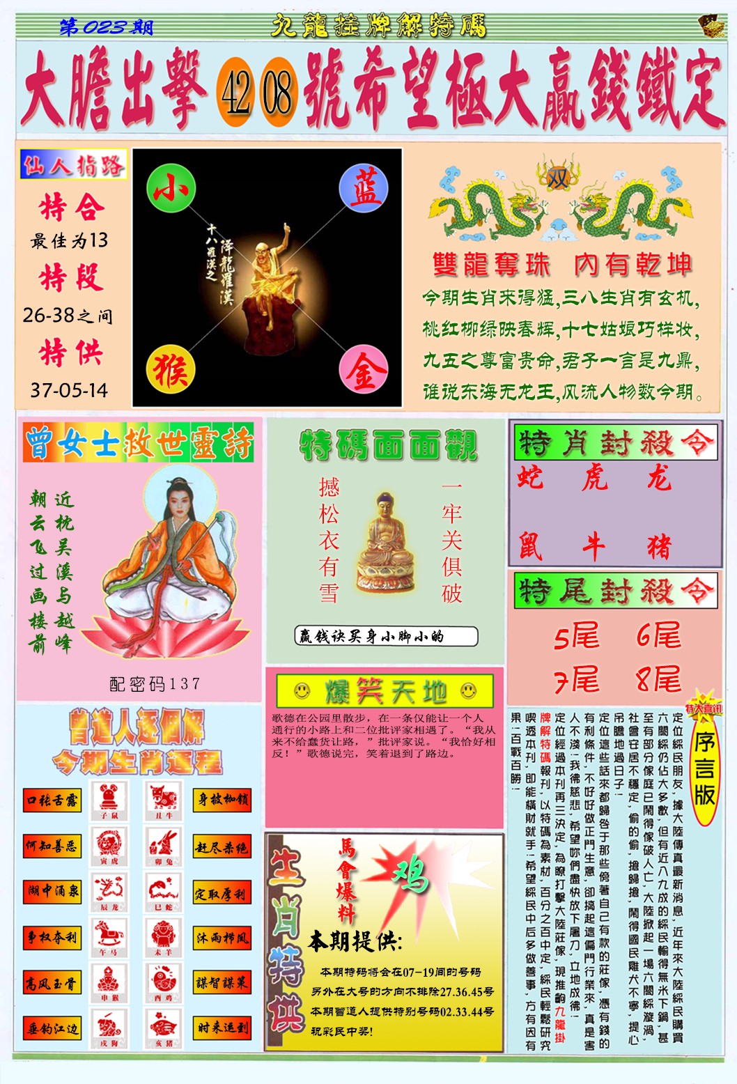 023期九龙挂牌解特码B[图]