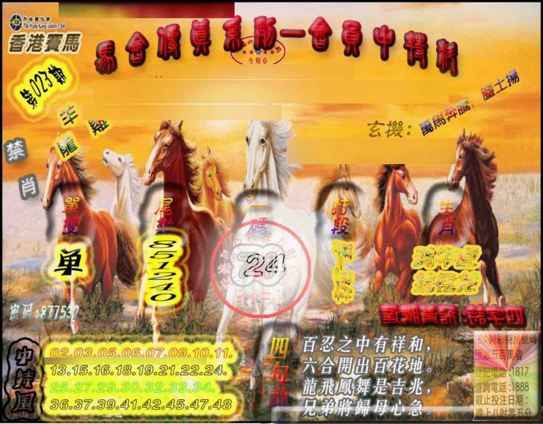 023期马会传真-会员报[图]