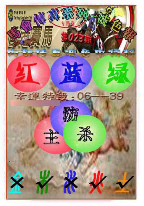 023期马会传真-波色报[图]