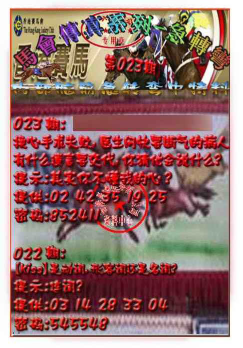 023期马会传真-急转弯[图]