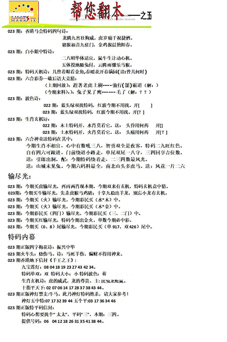 023期帮您翻本A[图]