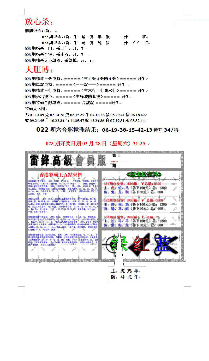 023期帮您翻本B[图]