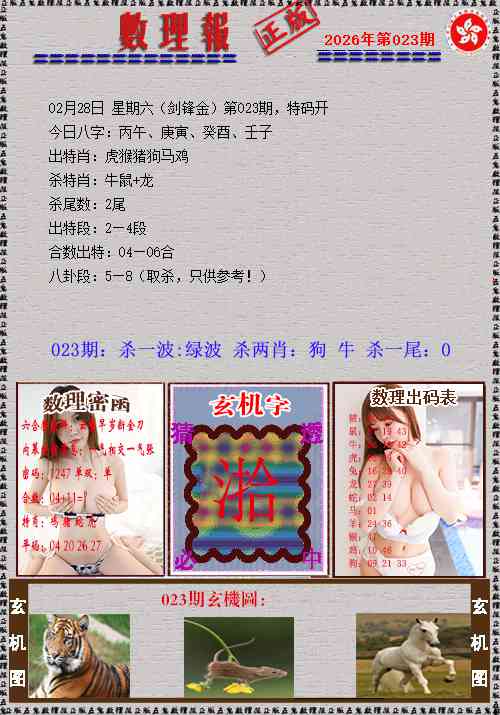 023期数理报[图]