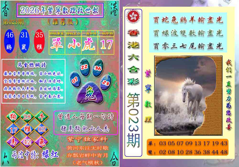 023期数理救世报[图]