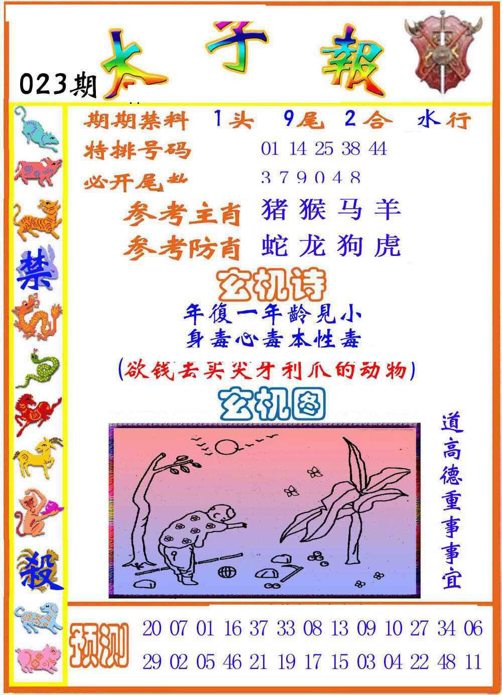 023期太子报[图]