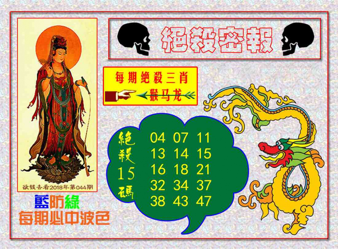 023期绝杀密报[图]