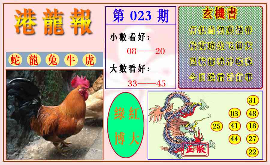 023期港龙报[图]